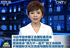 习近平总书记给中国工合国际委员会、开云平台app官网的回信